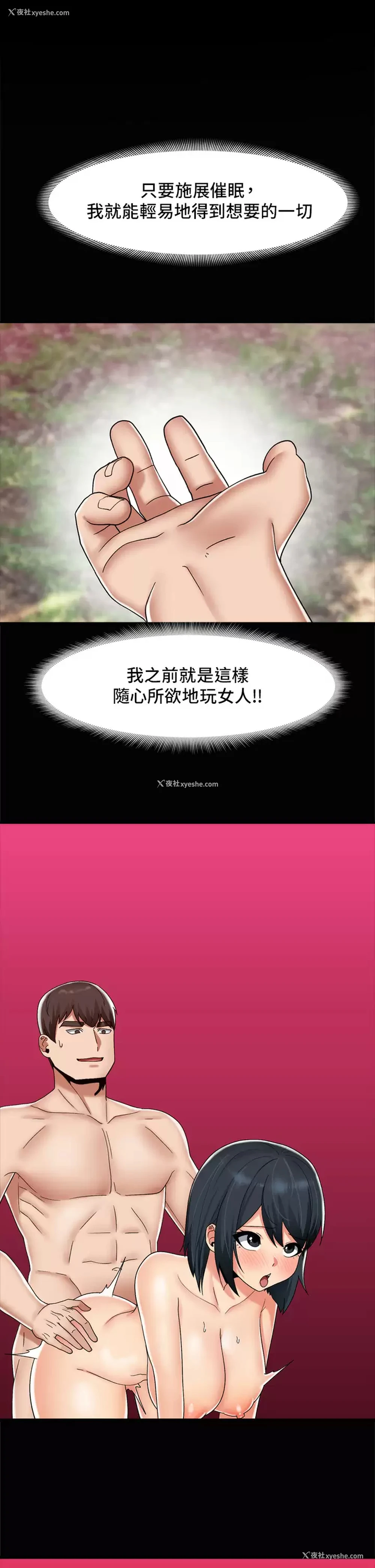 22P - 异世界催眠王