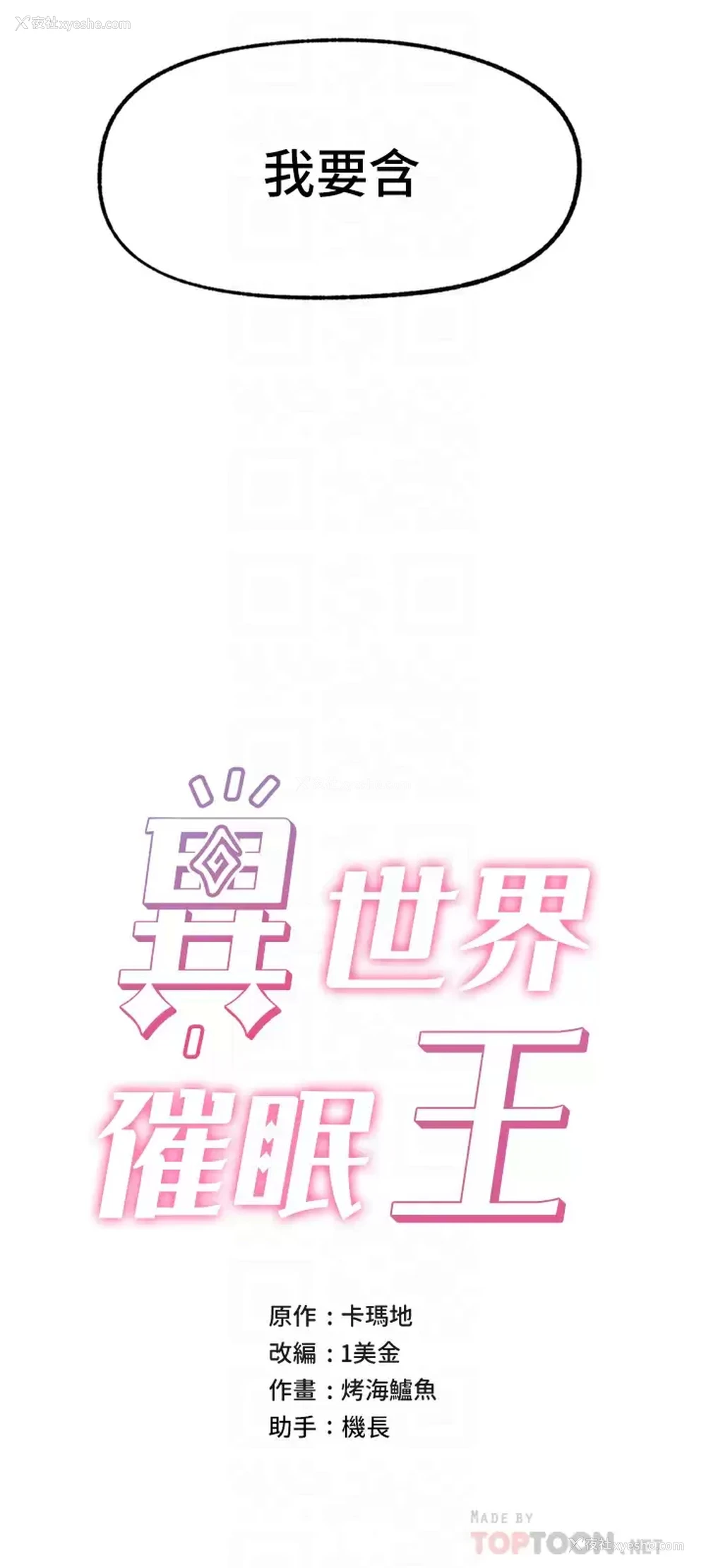6P - 异世界催眠王