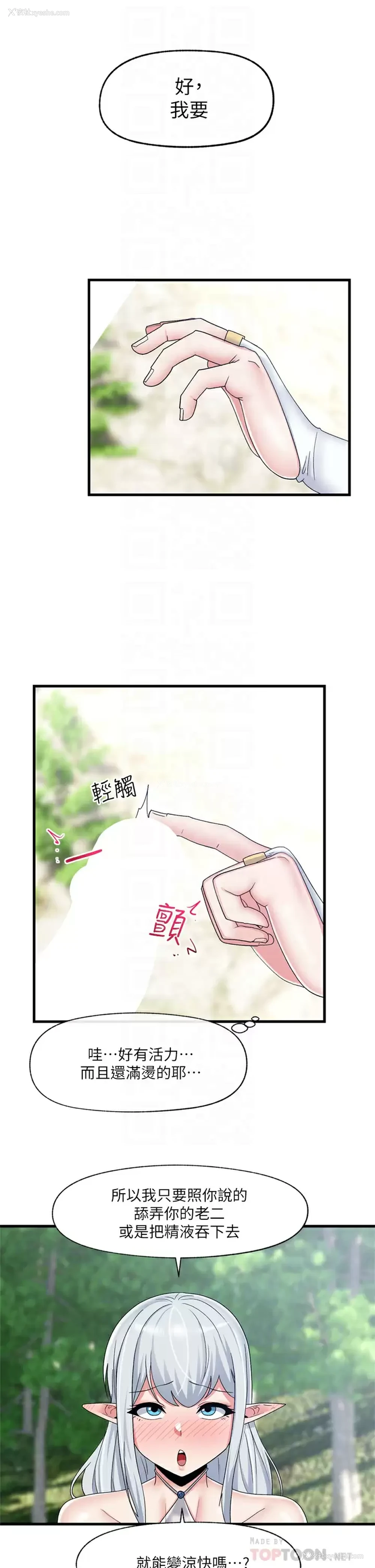 8P - 异世界催眠王