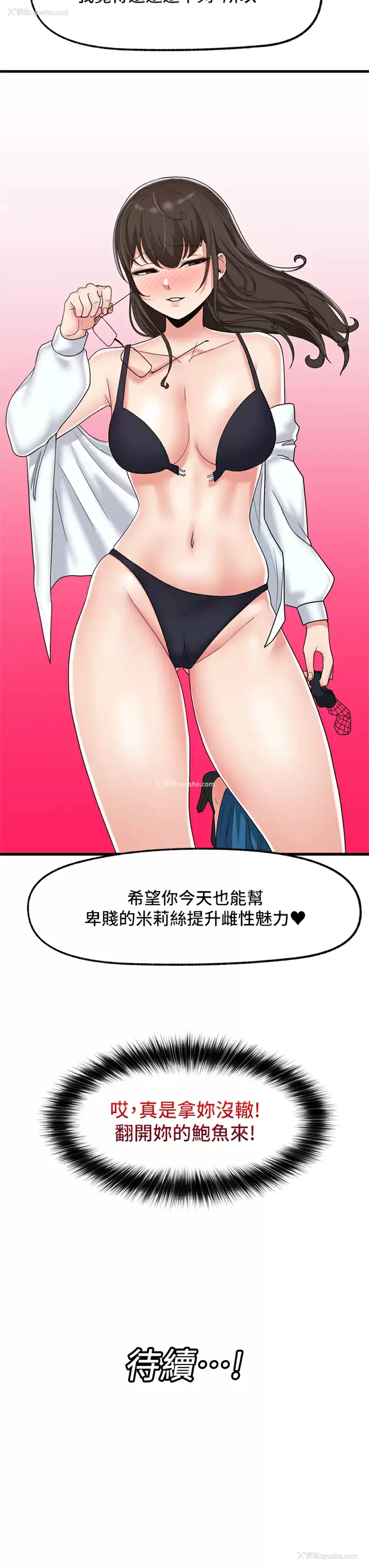 36P - 异世界催眠王