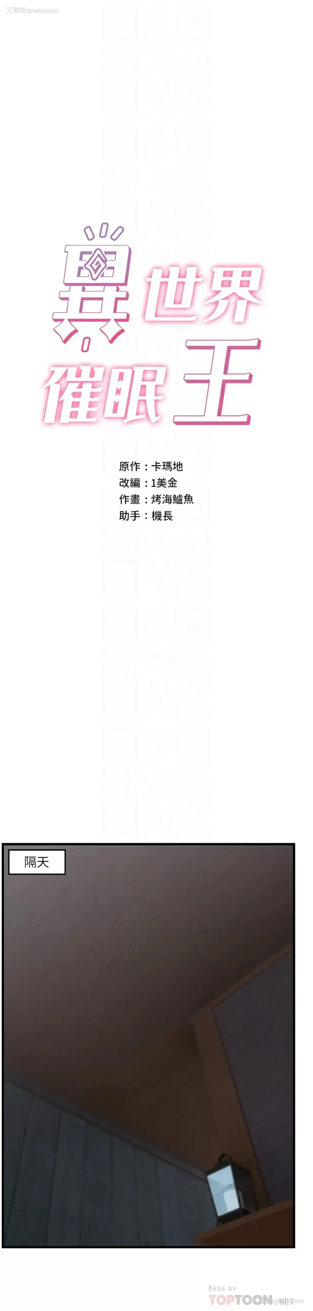 4P - 异世界催眠王