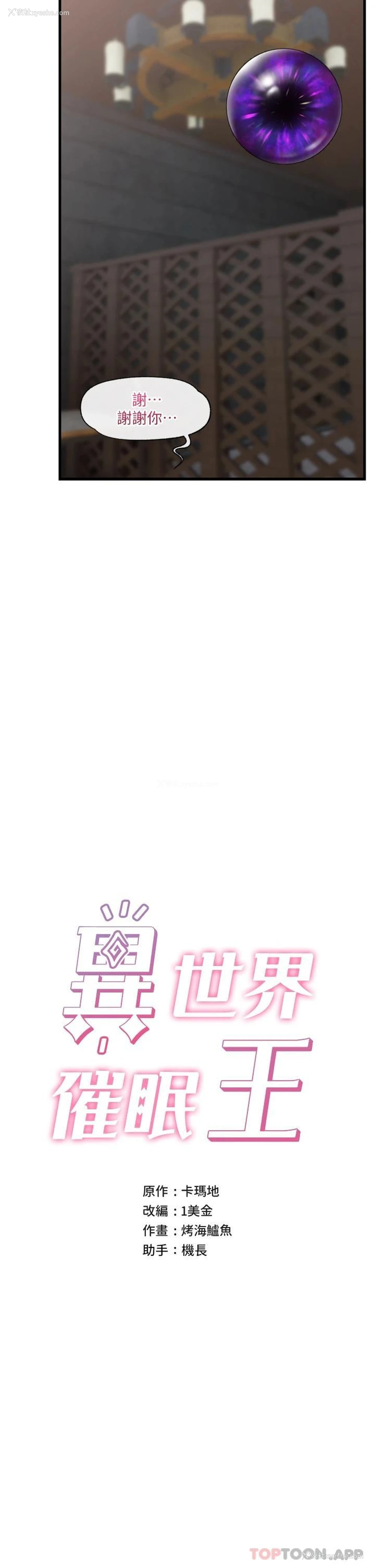9P - 异世界催眠王