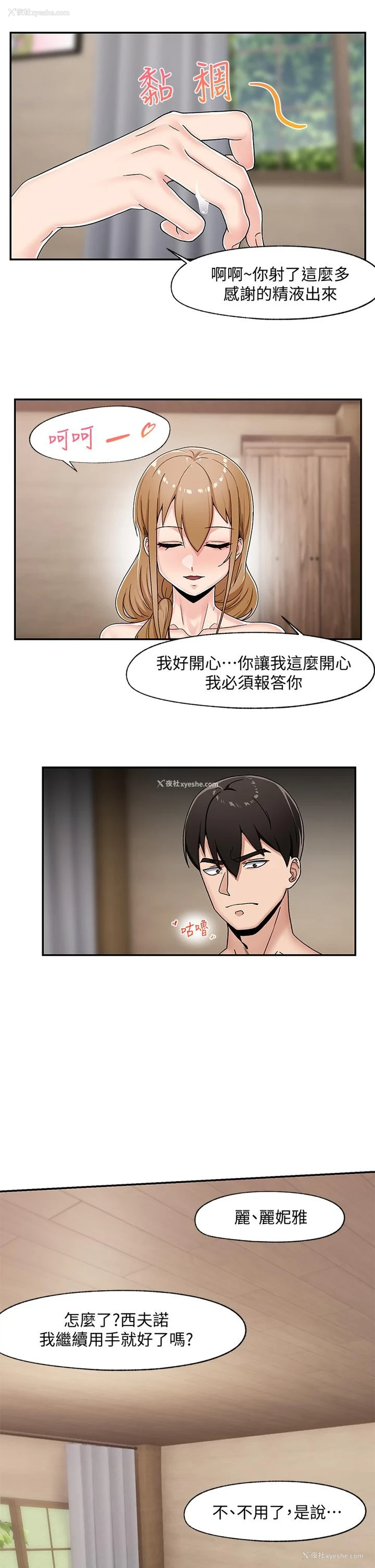 20P - 异世界催眠王