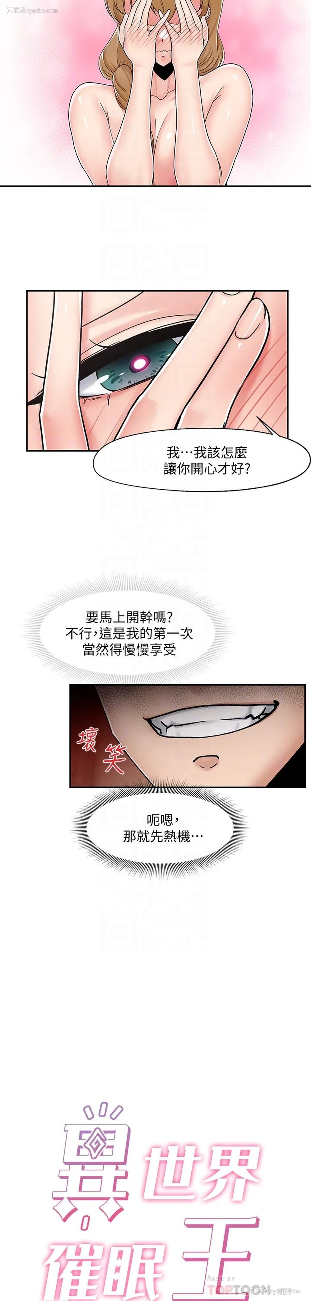 6P - 异世界催眠王