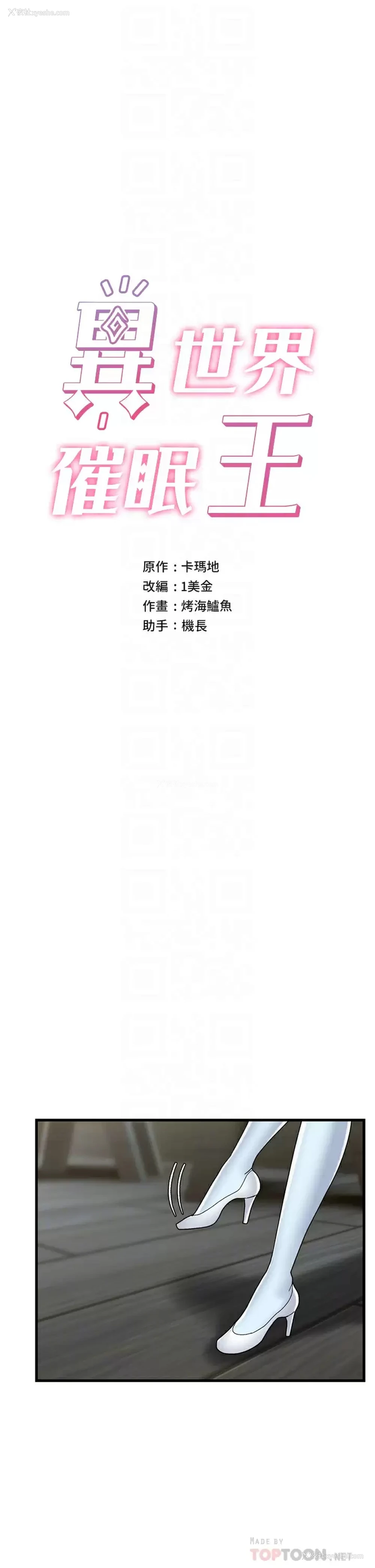 4P - 异世界催眠王