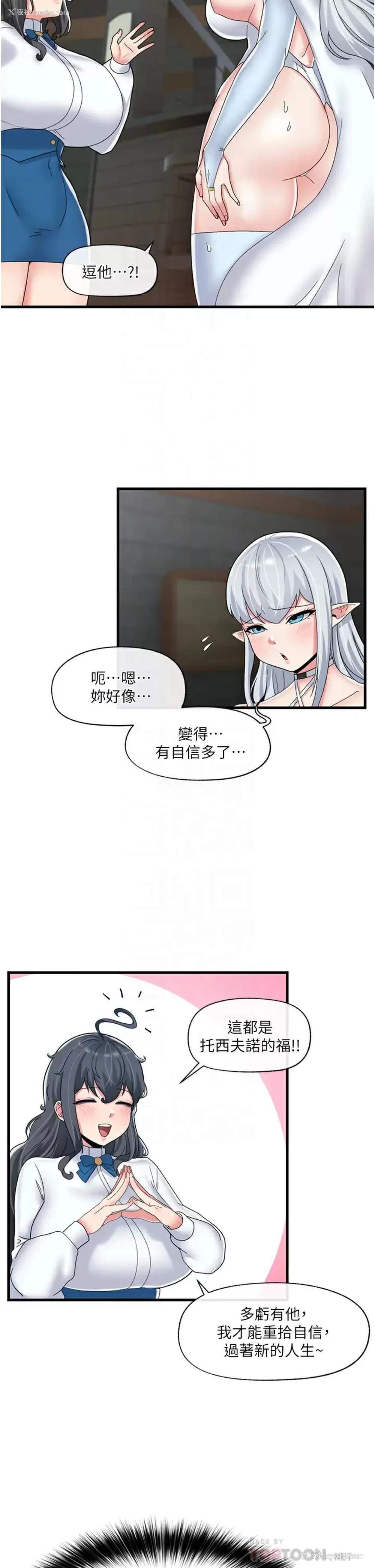 8P - 异世界催眠王