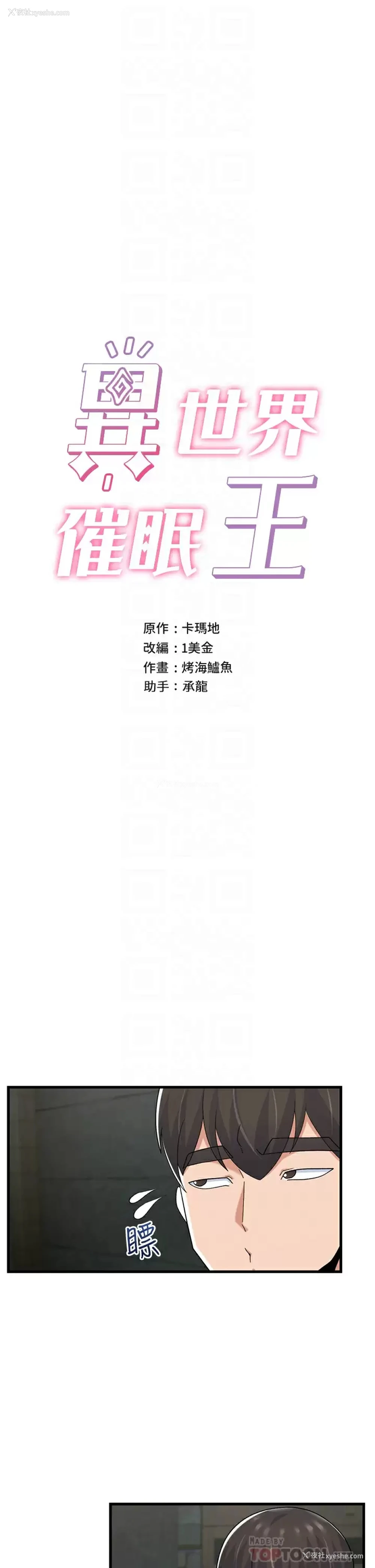 4P - 异世界催眠王