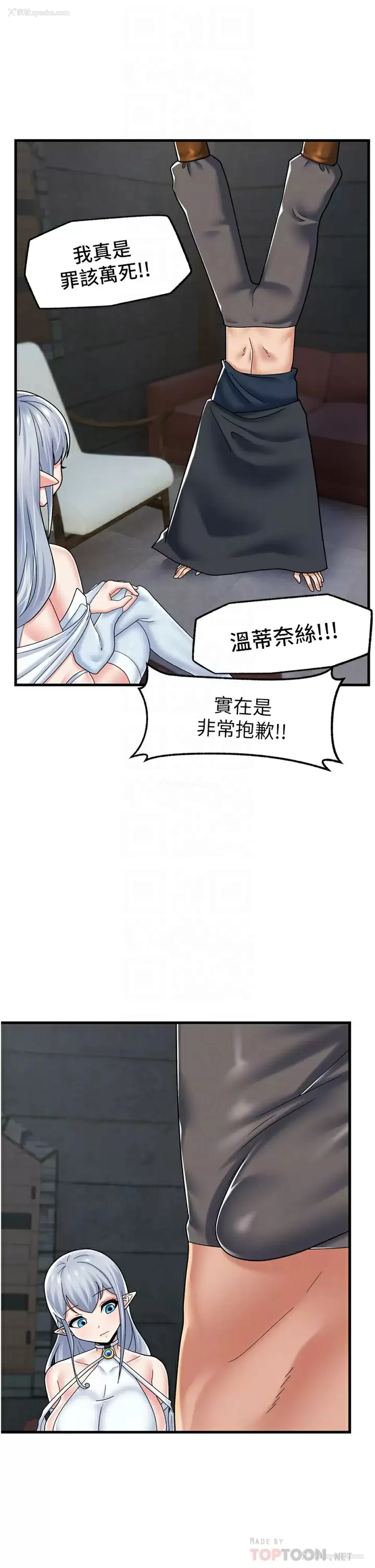 8P - 异世界催眠王