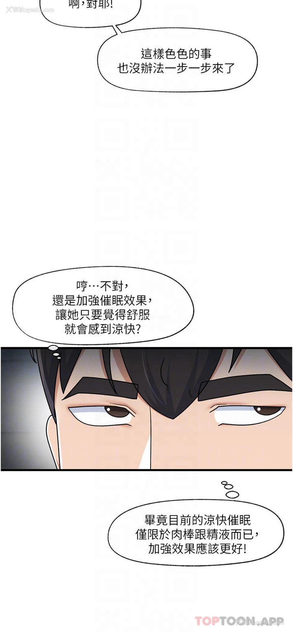 12P - 异世界催眠王