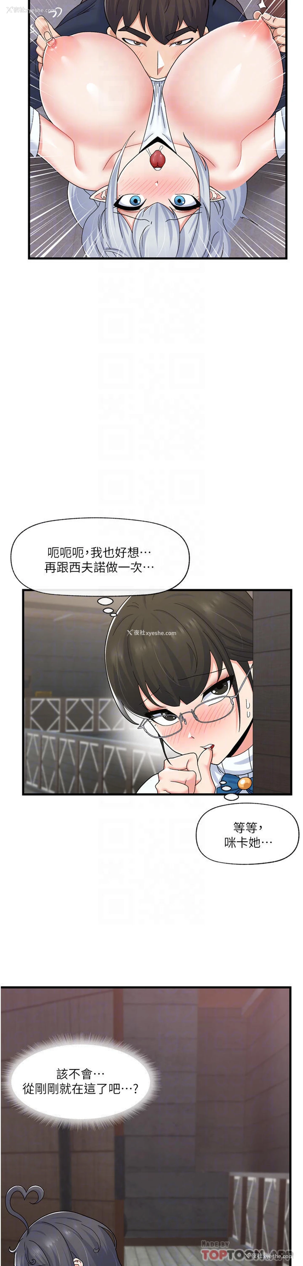 8P - 异世界催眠王