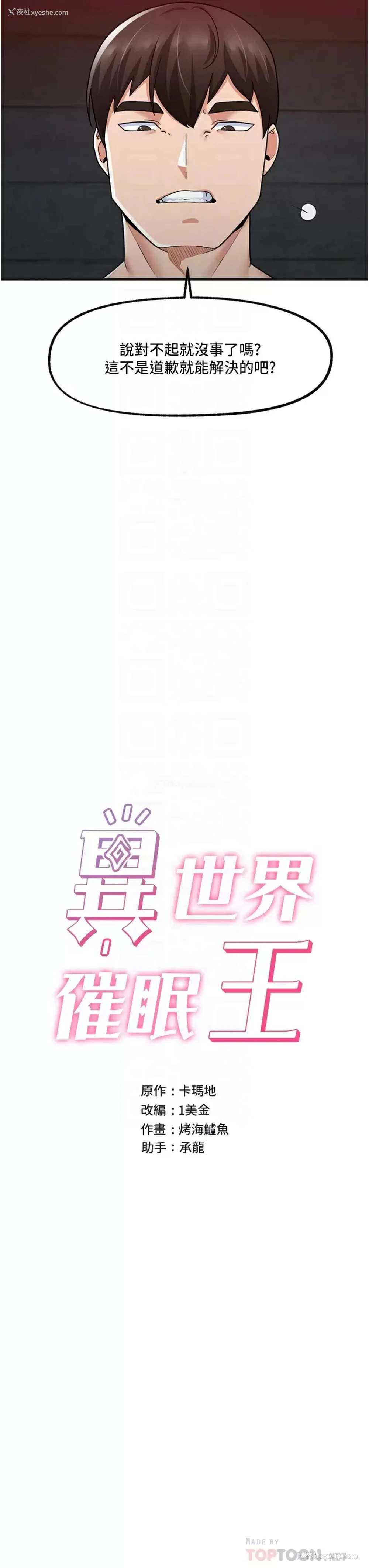 4P - 异世界催眠王