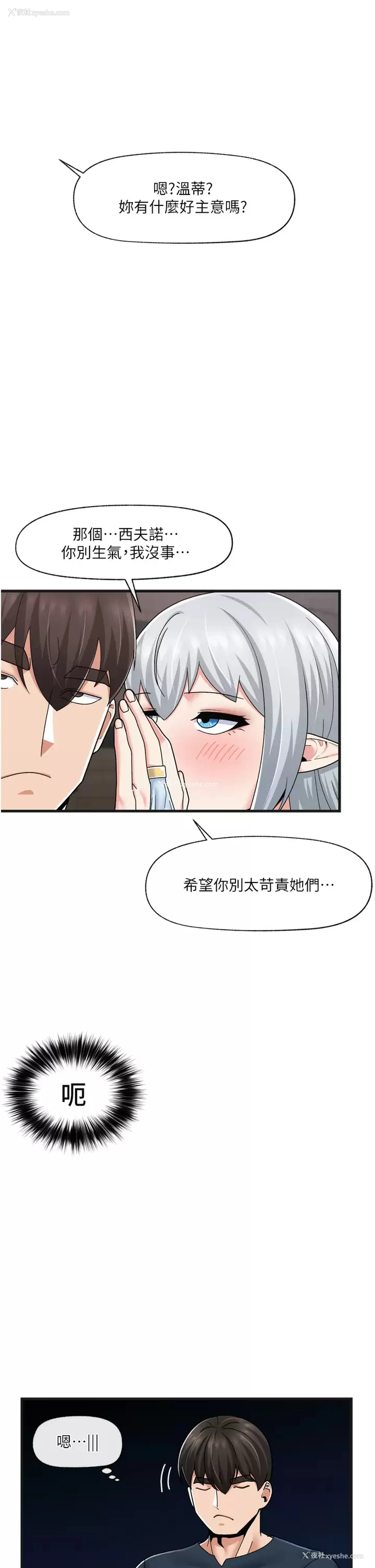 8P - 异世界催眠王