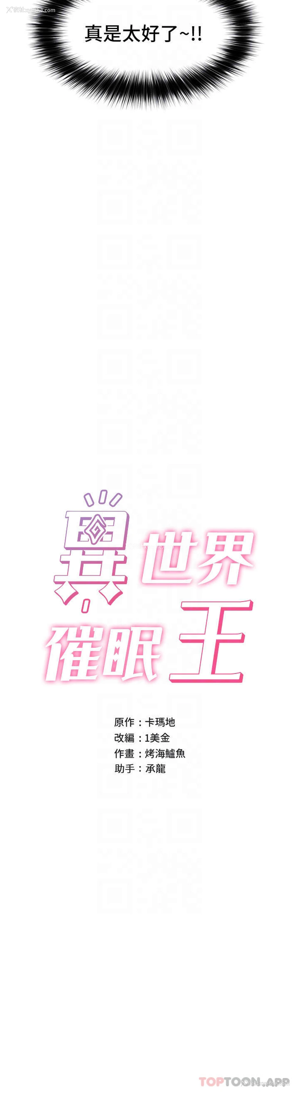 6P - 异世界催眠王
