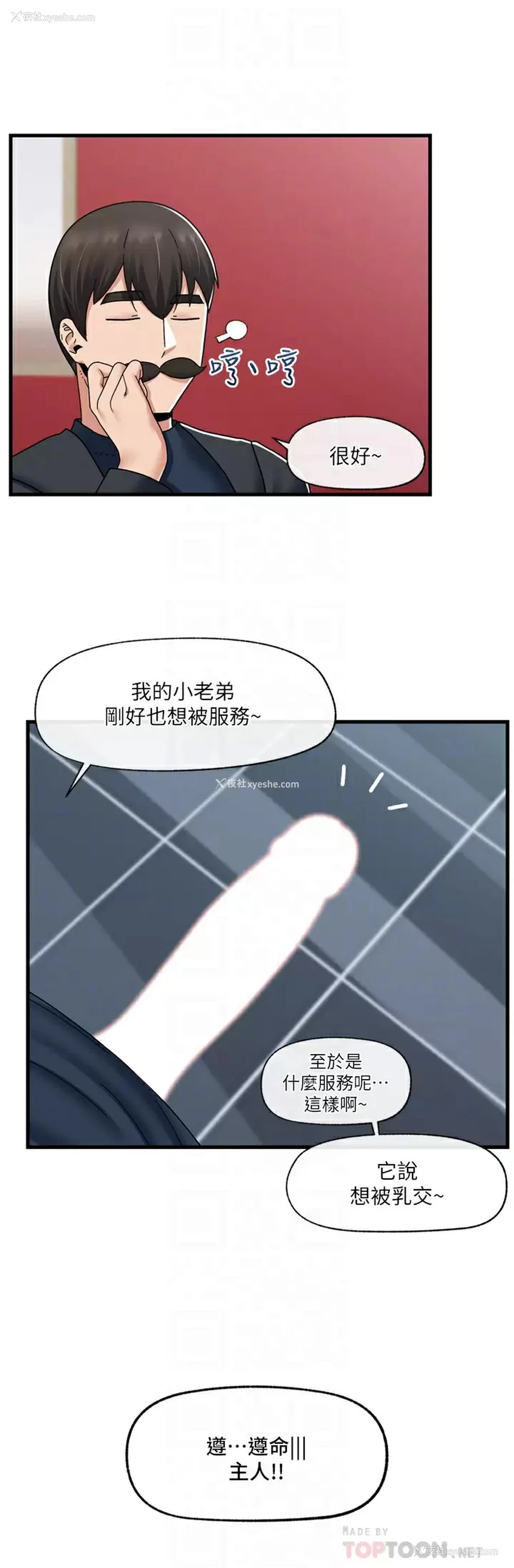 12P - 异世界催眠王