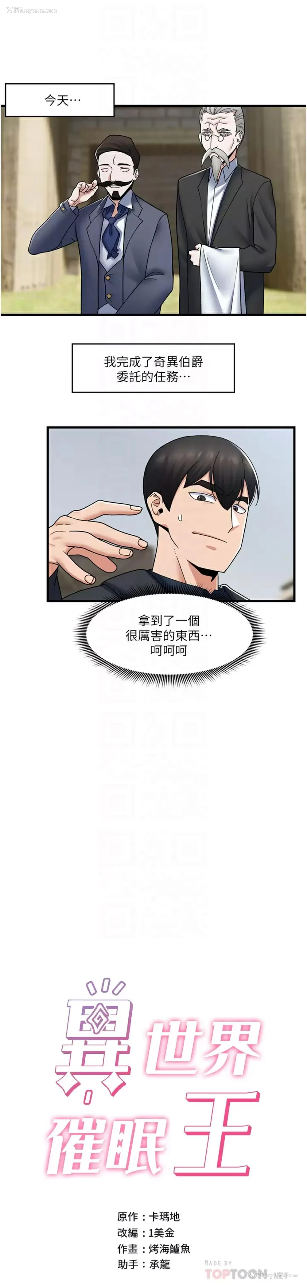 4P - 异世界催眠王
