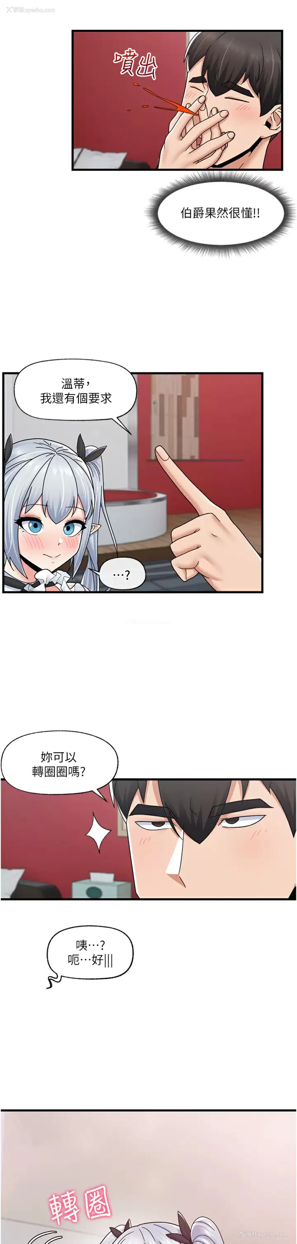 7P - 异世界催眠王