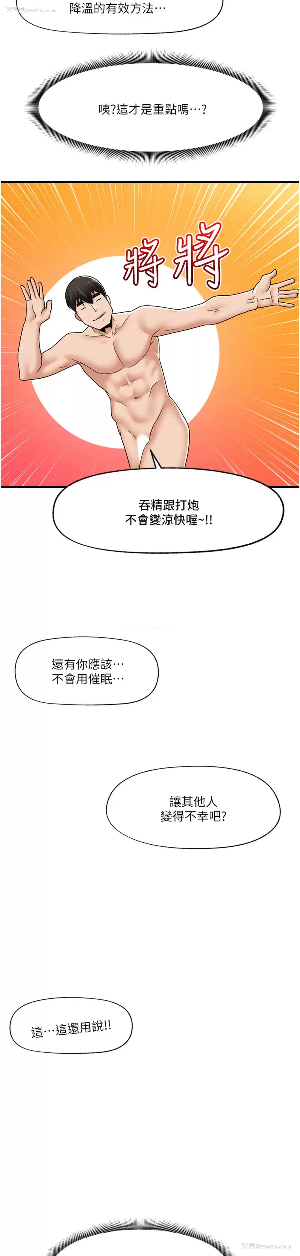 38P - 异世界催眠王