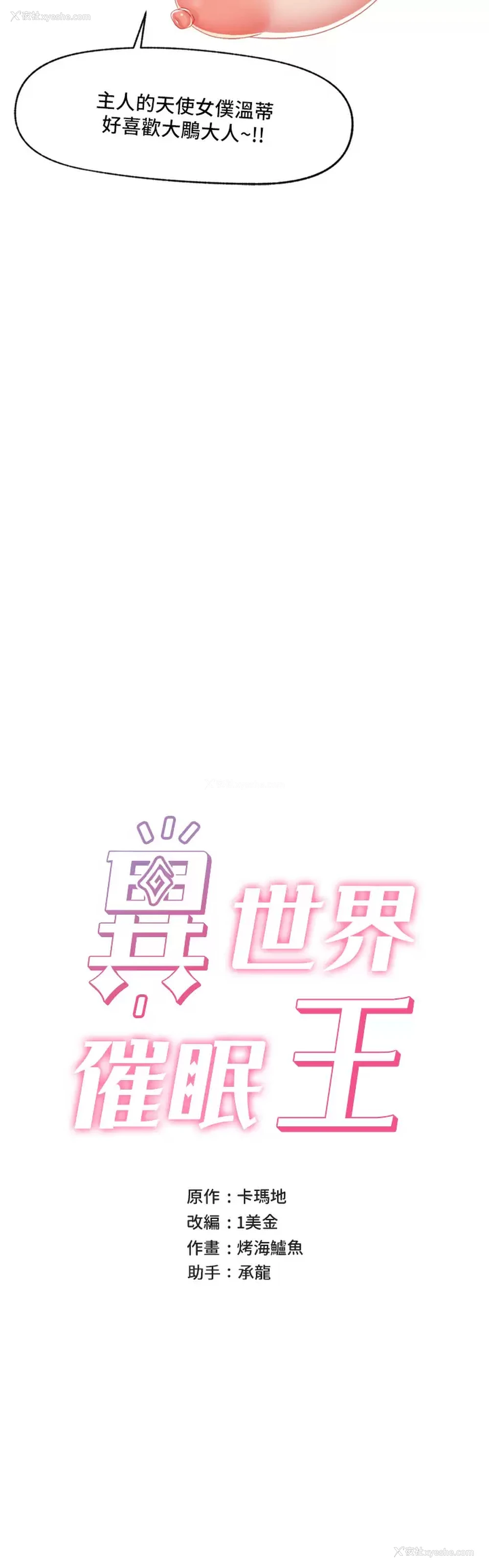 7P - 异世界催眠王