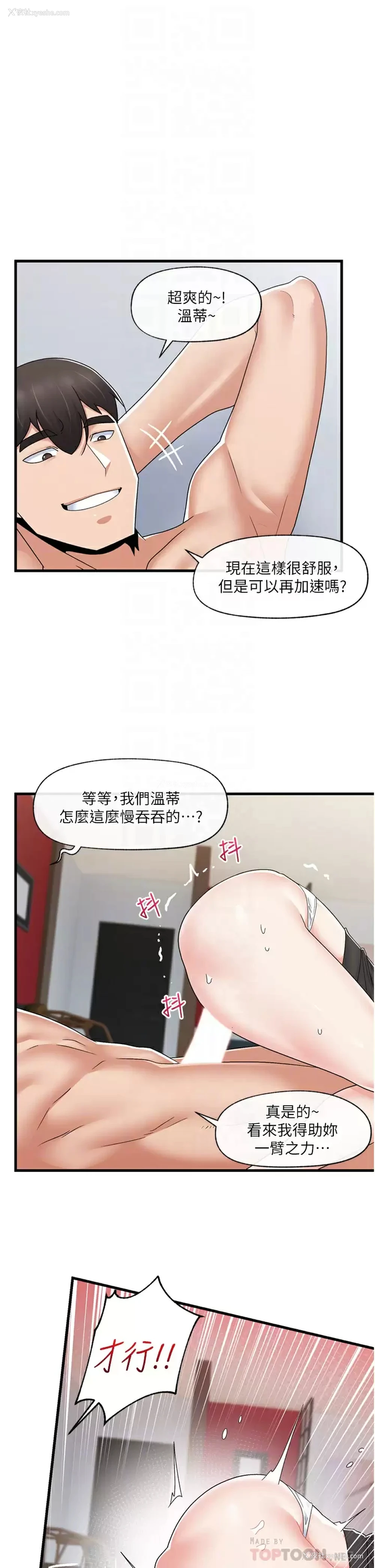 8P - 异世界催眠王