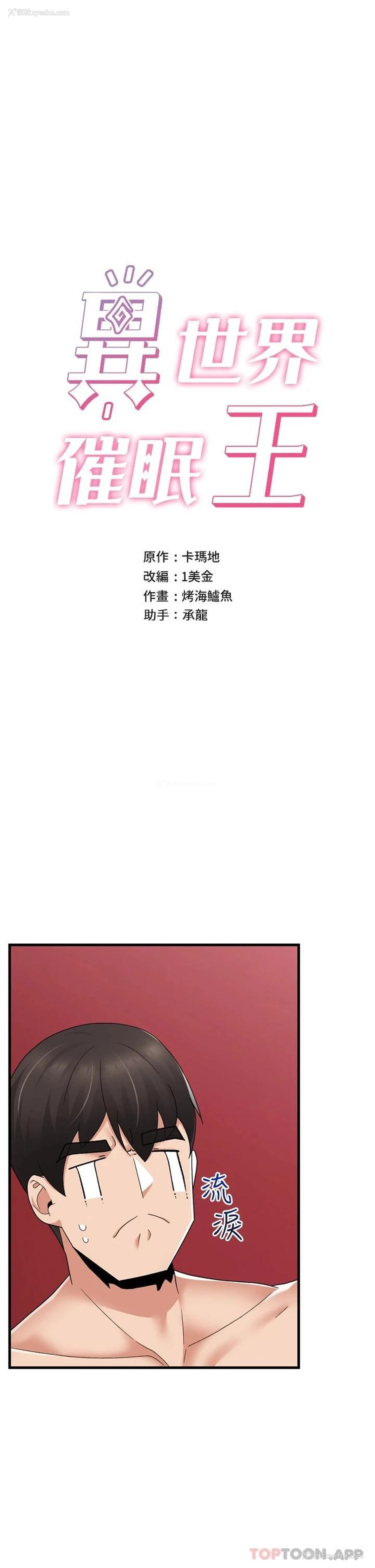 5P - 异世界催眠王