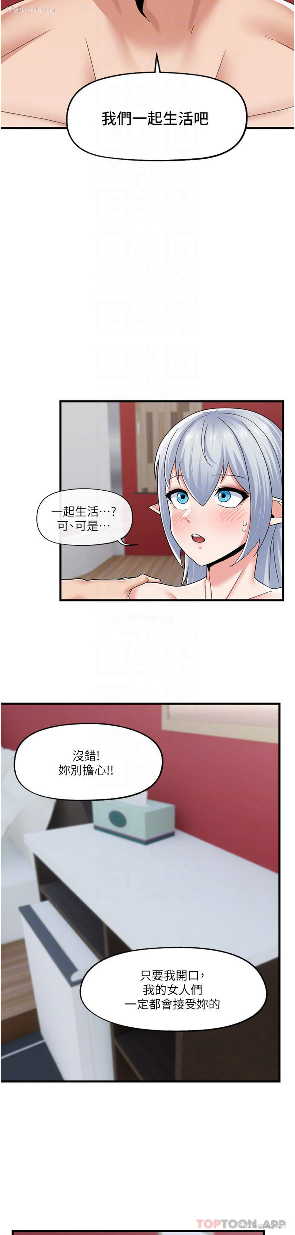 8P - 异世界催眠王