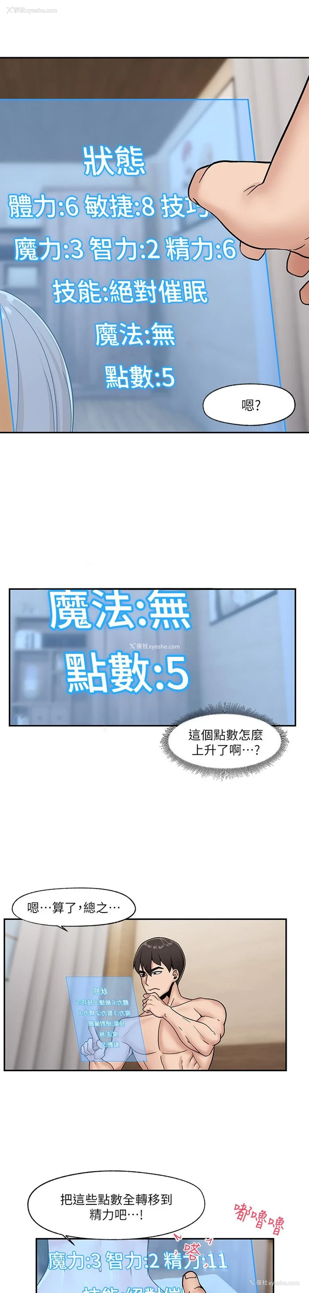 11P - 异世界催眠王