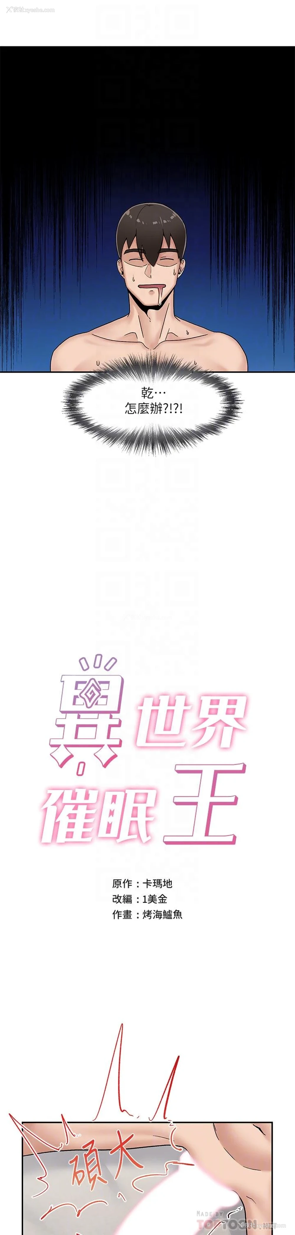 6P - 异世界催眠王