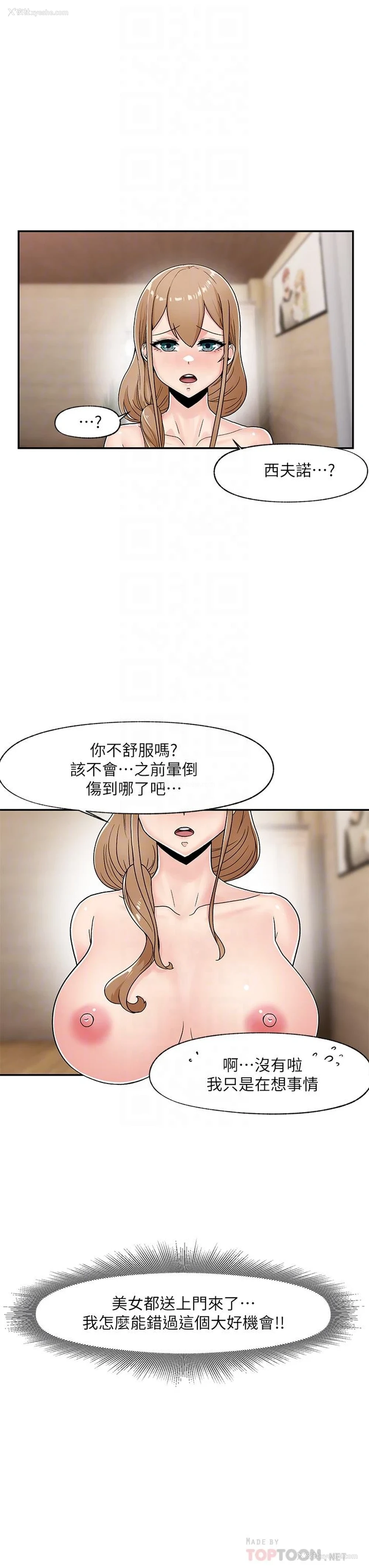 8P - 异世界催眠王