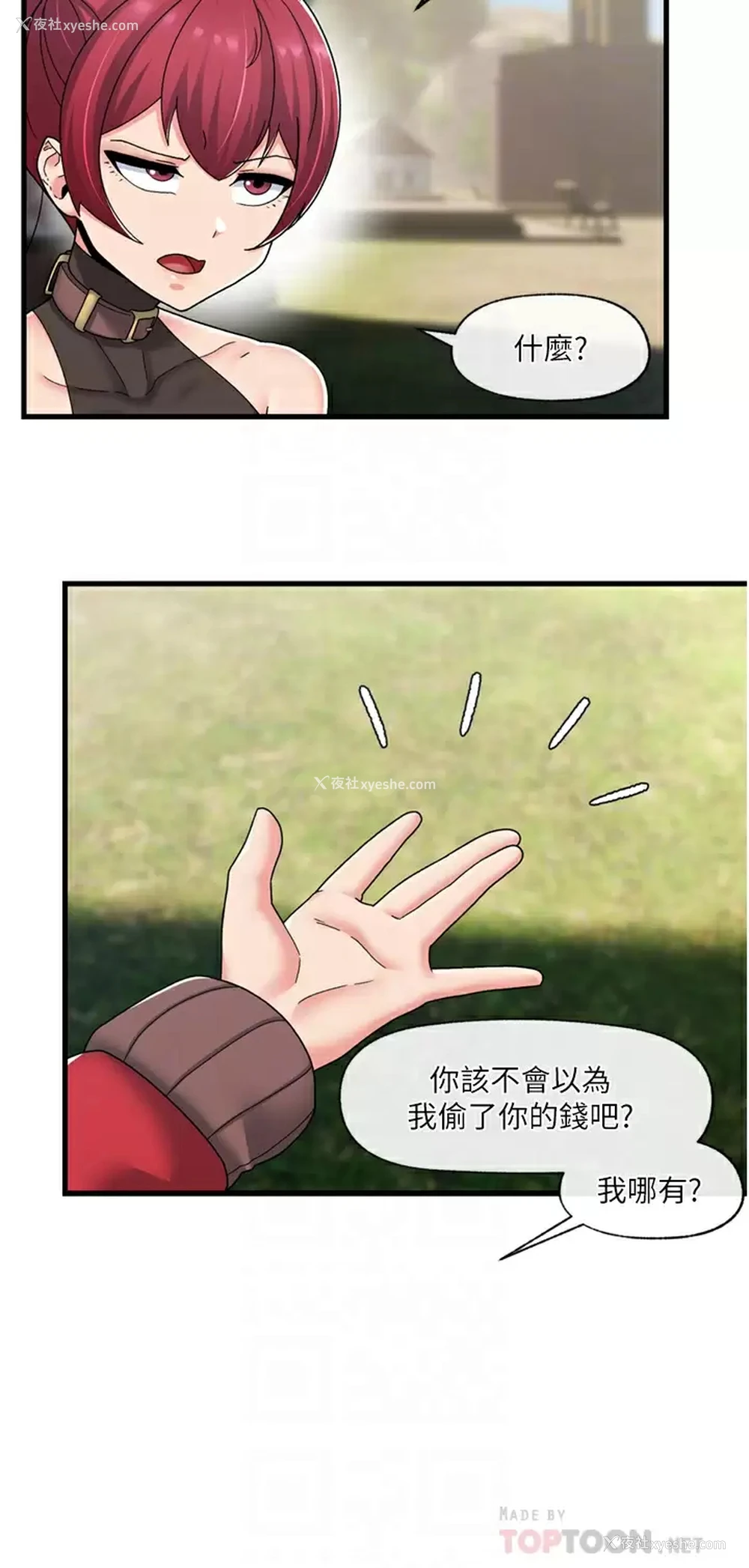 8P - 异世界催眠王