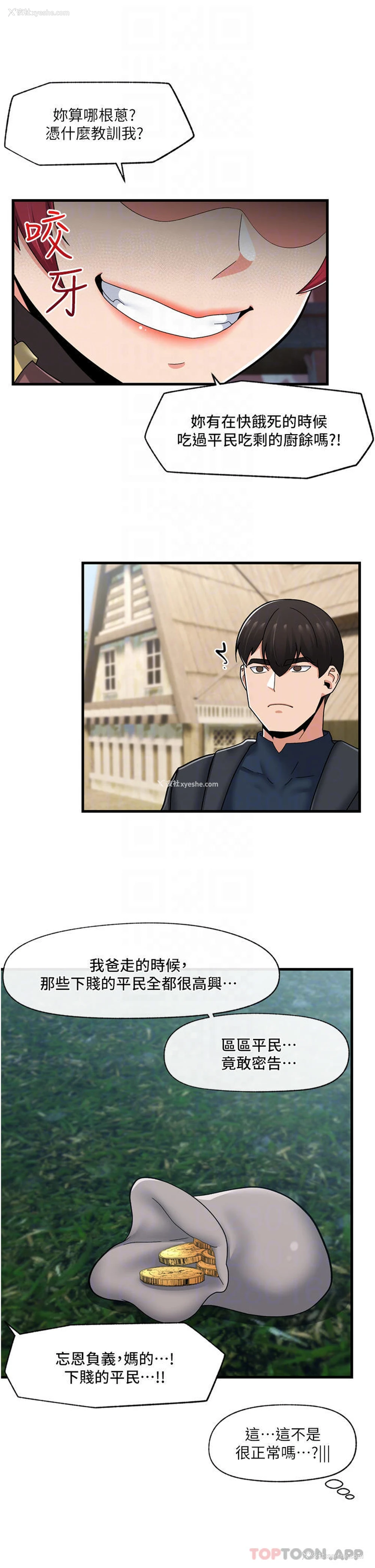 8P - 异世界催眠王