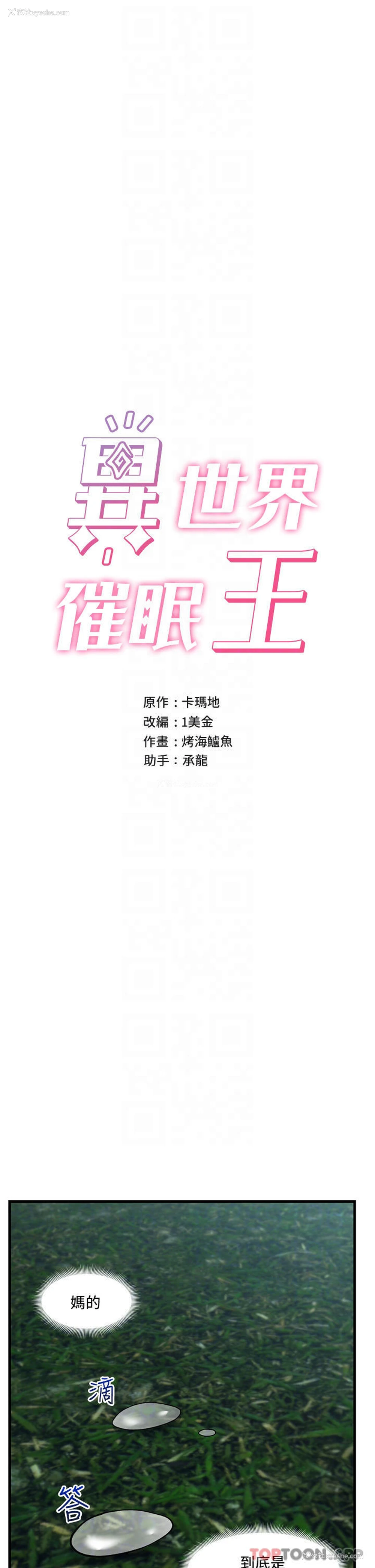 4P - 异世界催眠王