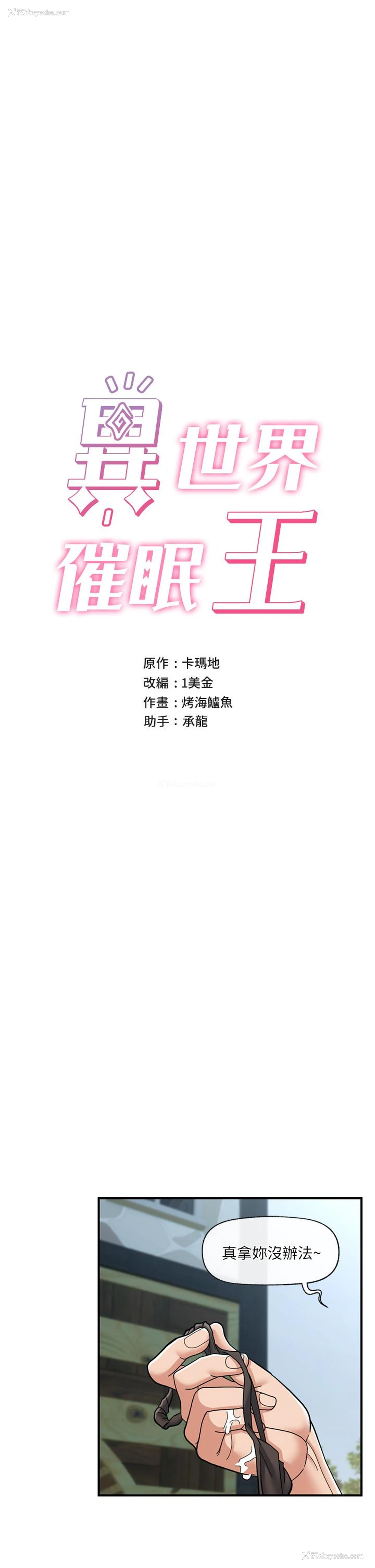 7P - 异世界催眠王