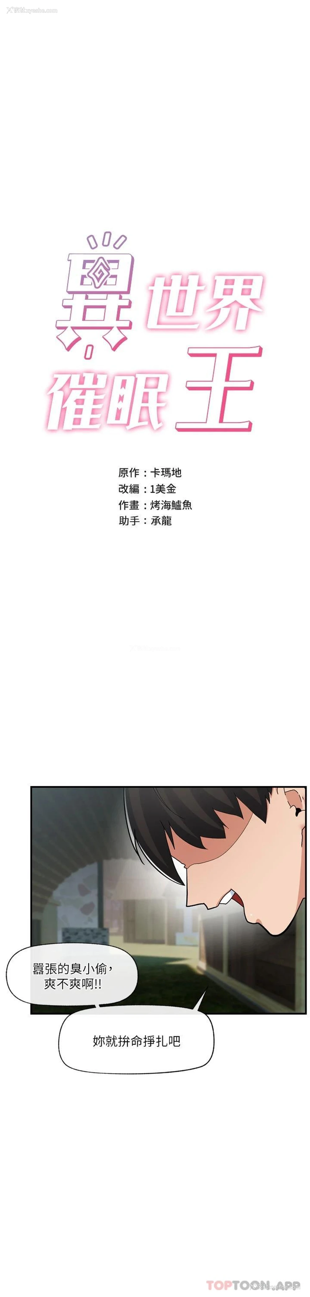 5P - 异世界催眠王