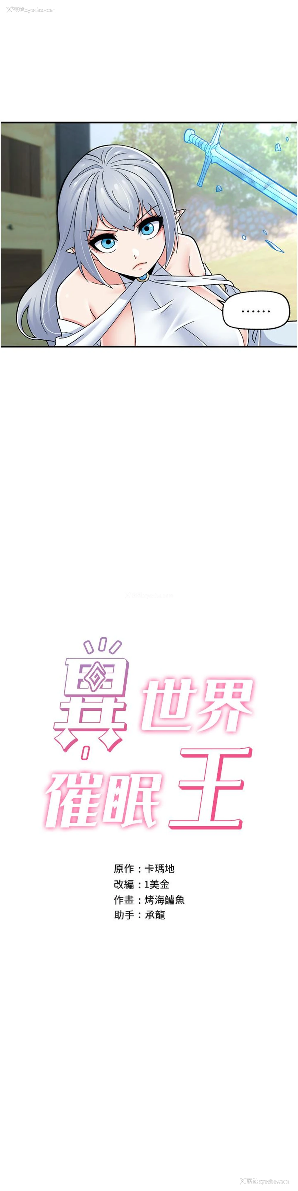 5P - 异世界催眠王
