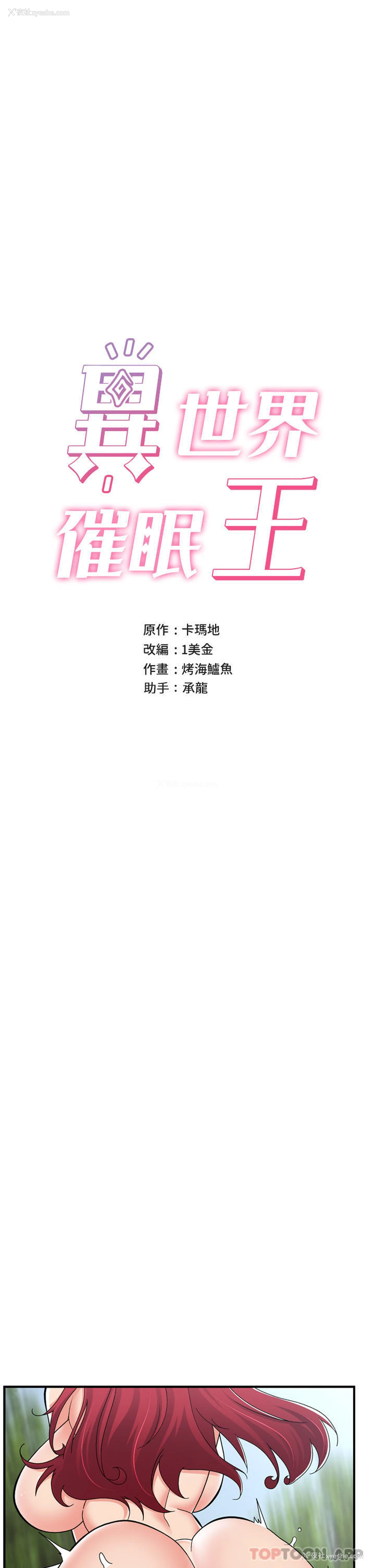 8P - 异世界催眠王