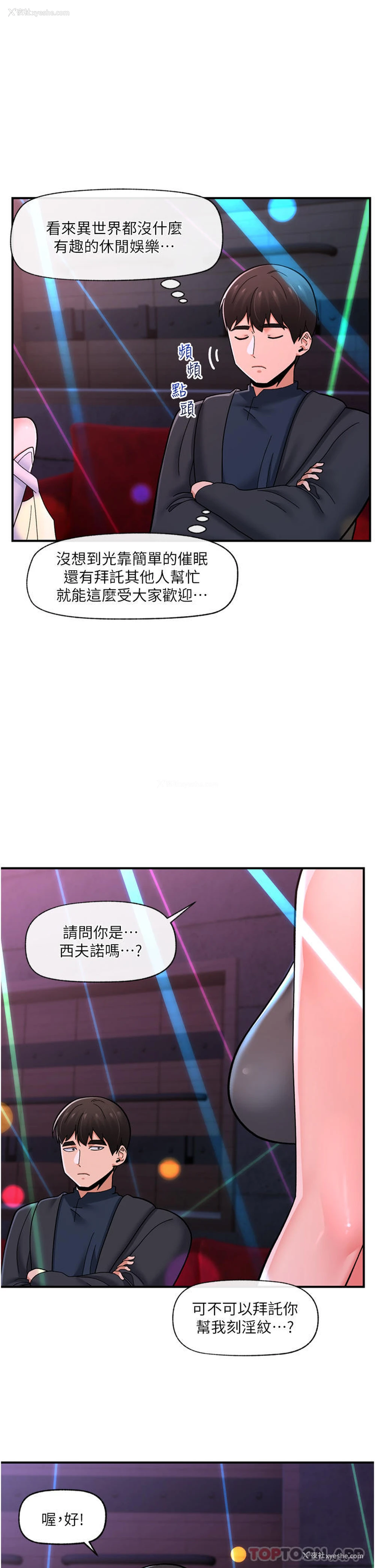 13P - 异世界催眠王