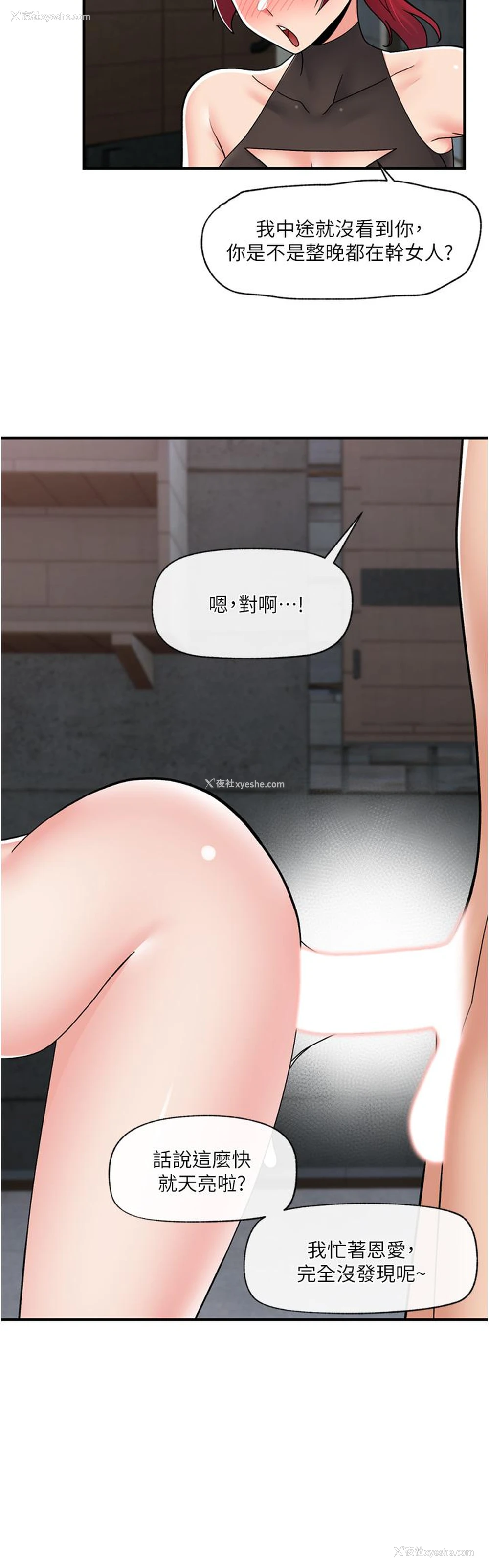 8P - 异世界催眠王