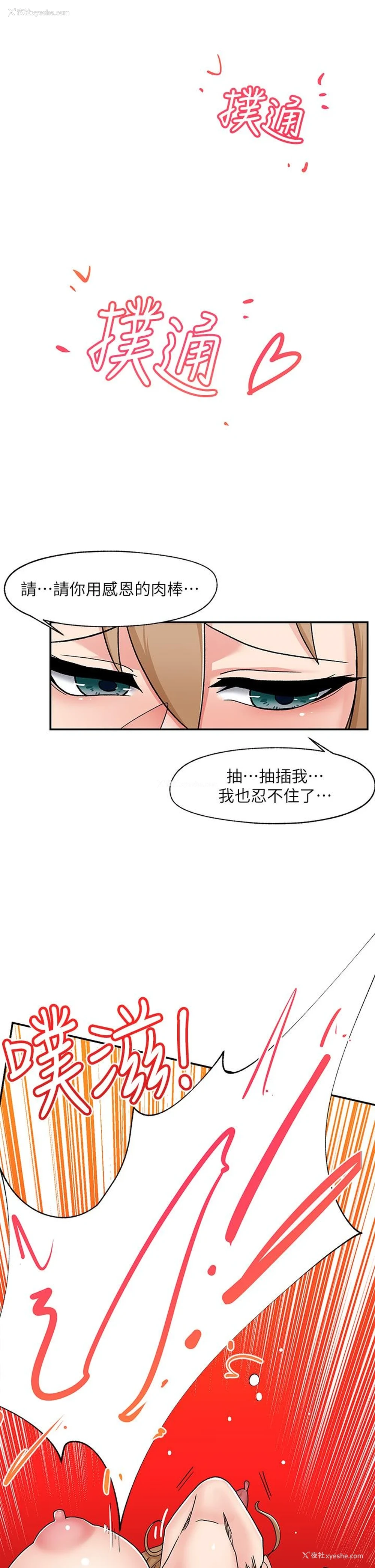 20P - 异世界催眠王