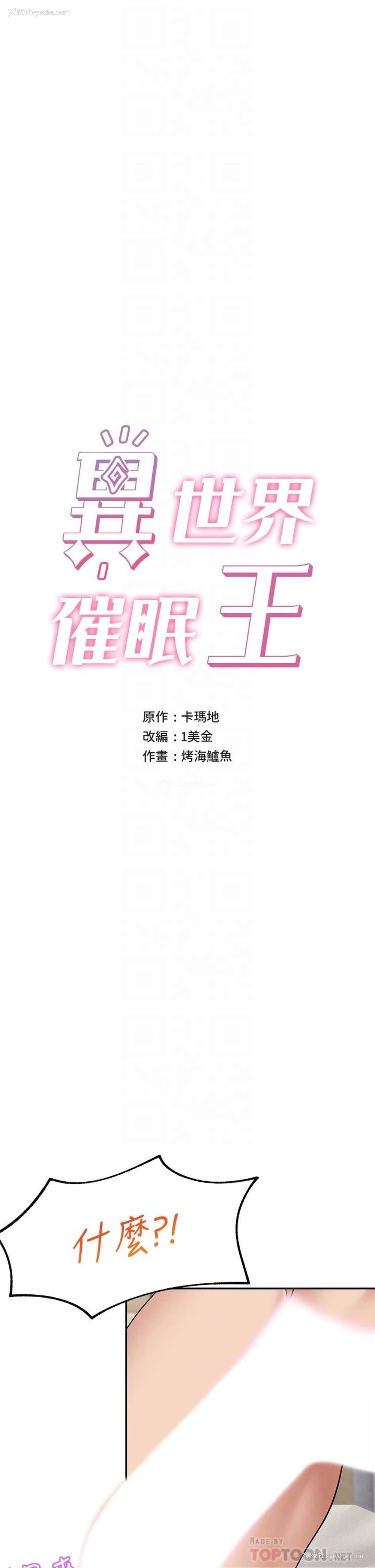 6P - 异世界催眠王