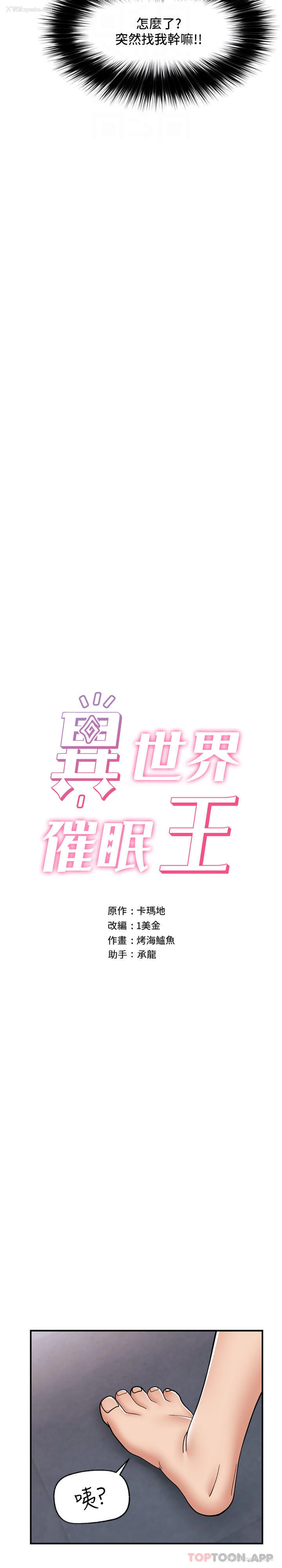 6P - 异世界催眠王