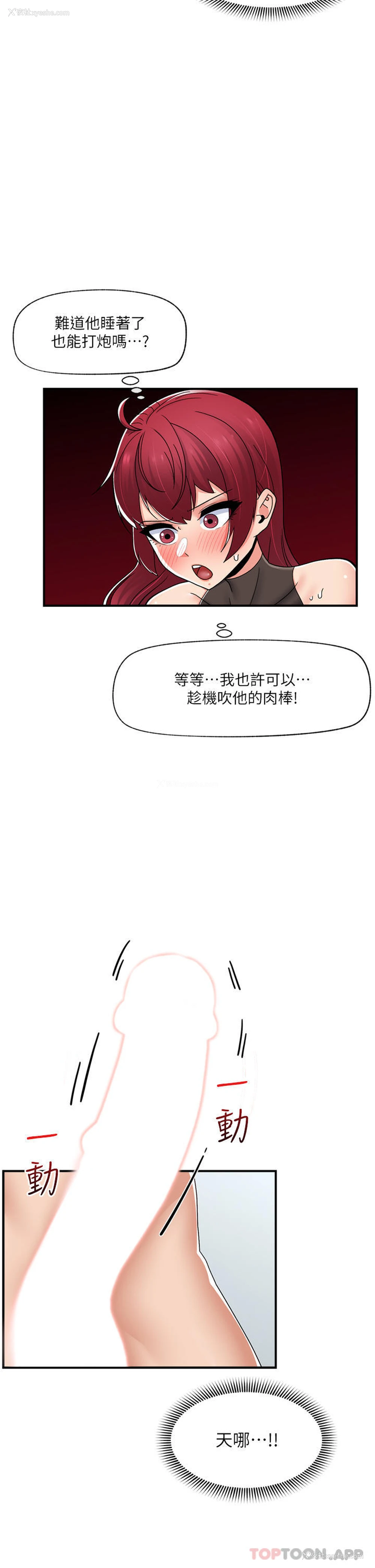 2P - 异世界催眠王