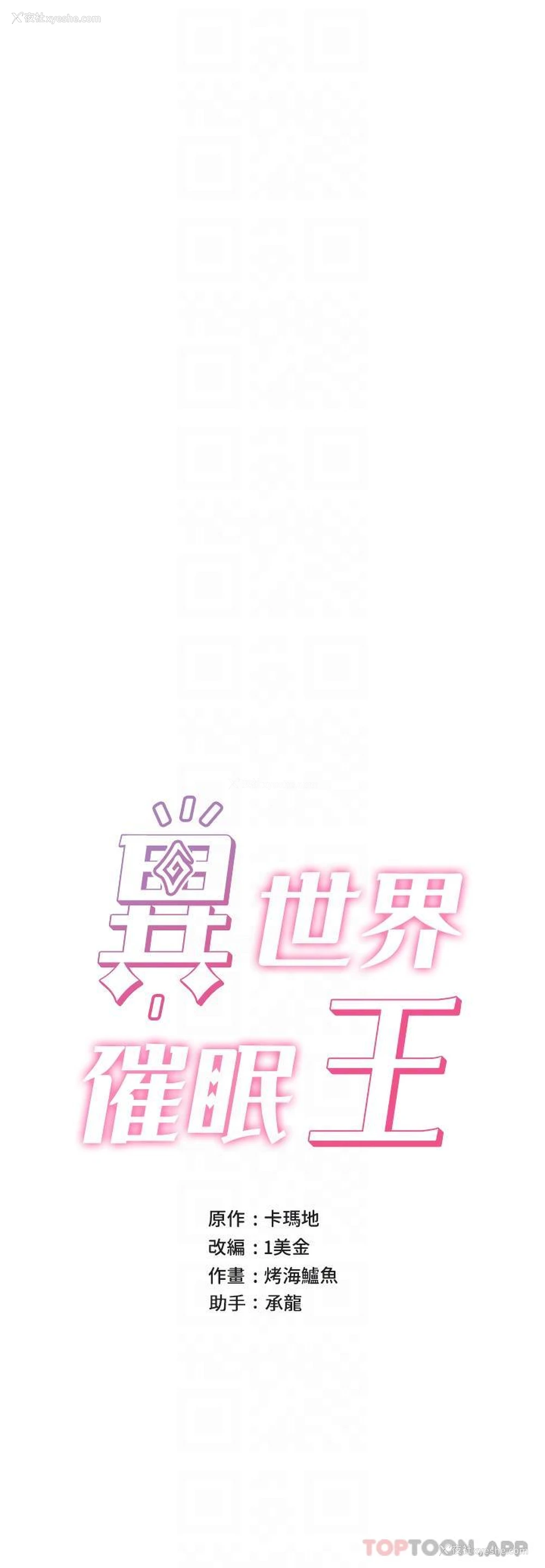 5P - 异世界催眠王