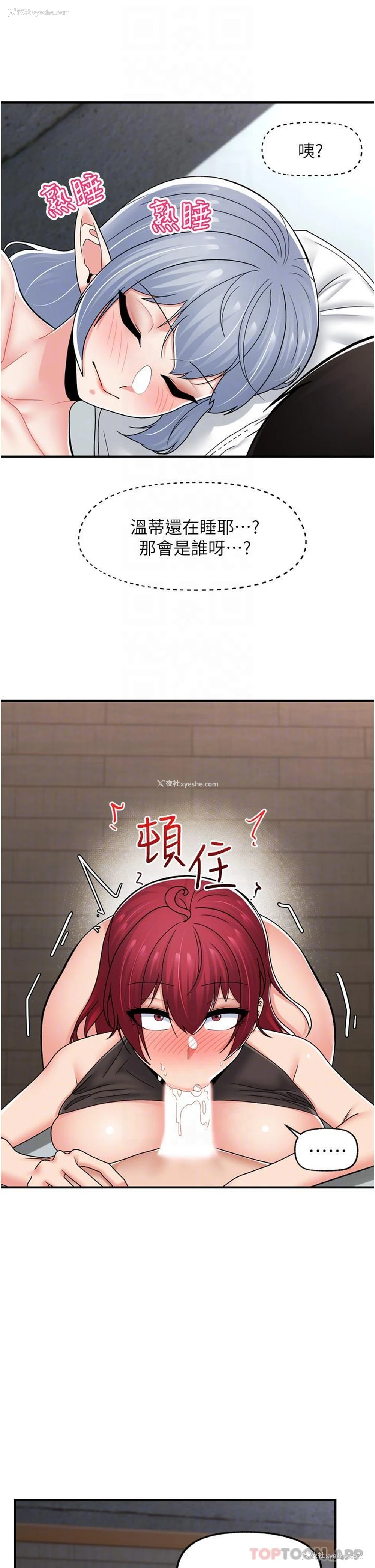 8P - 异世界催眠王