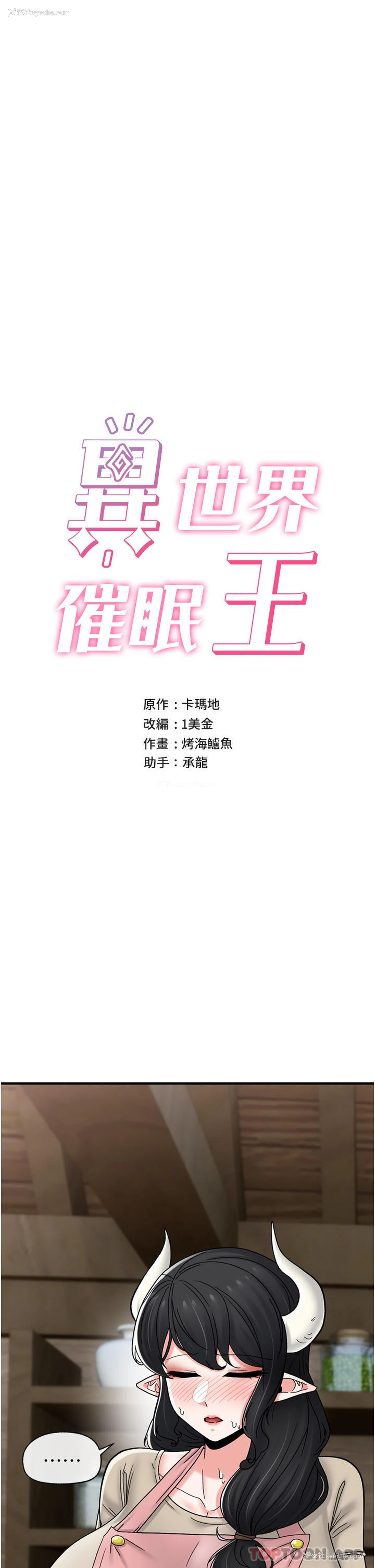 7P - 异世界催眠王