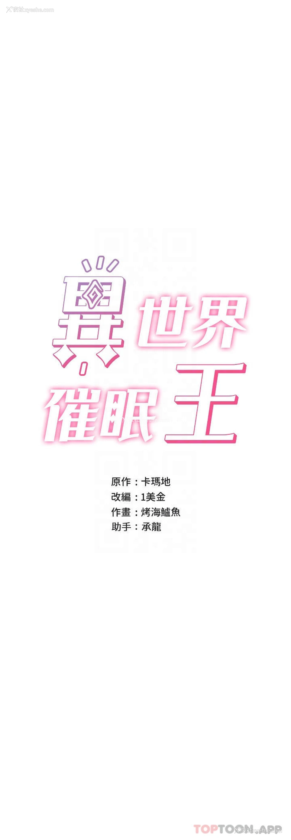 6P - 异世界催眠王