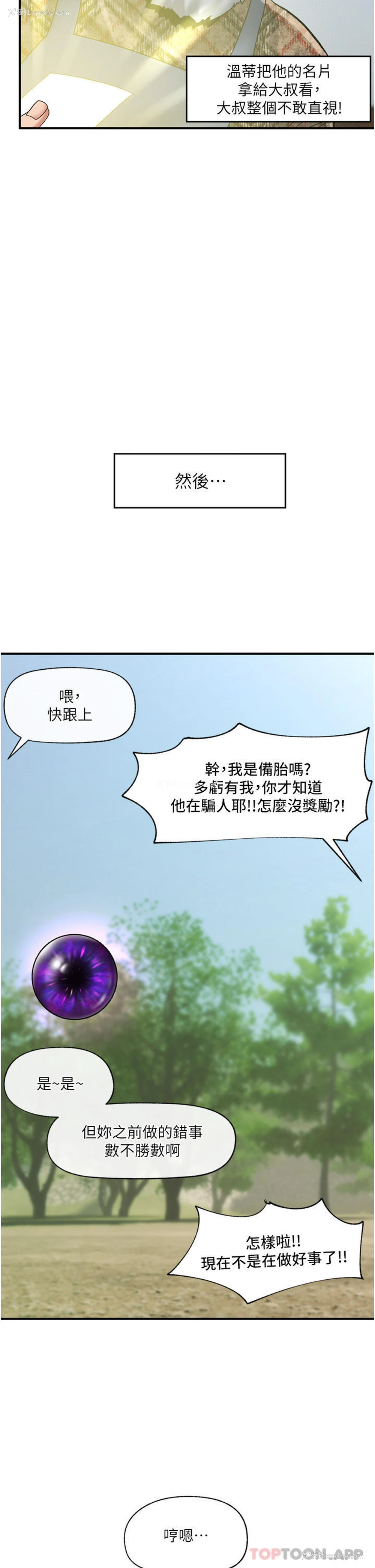 8P - 异世界催眠王