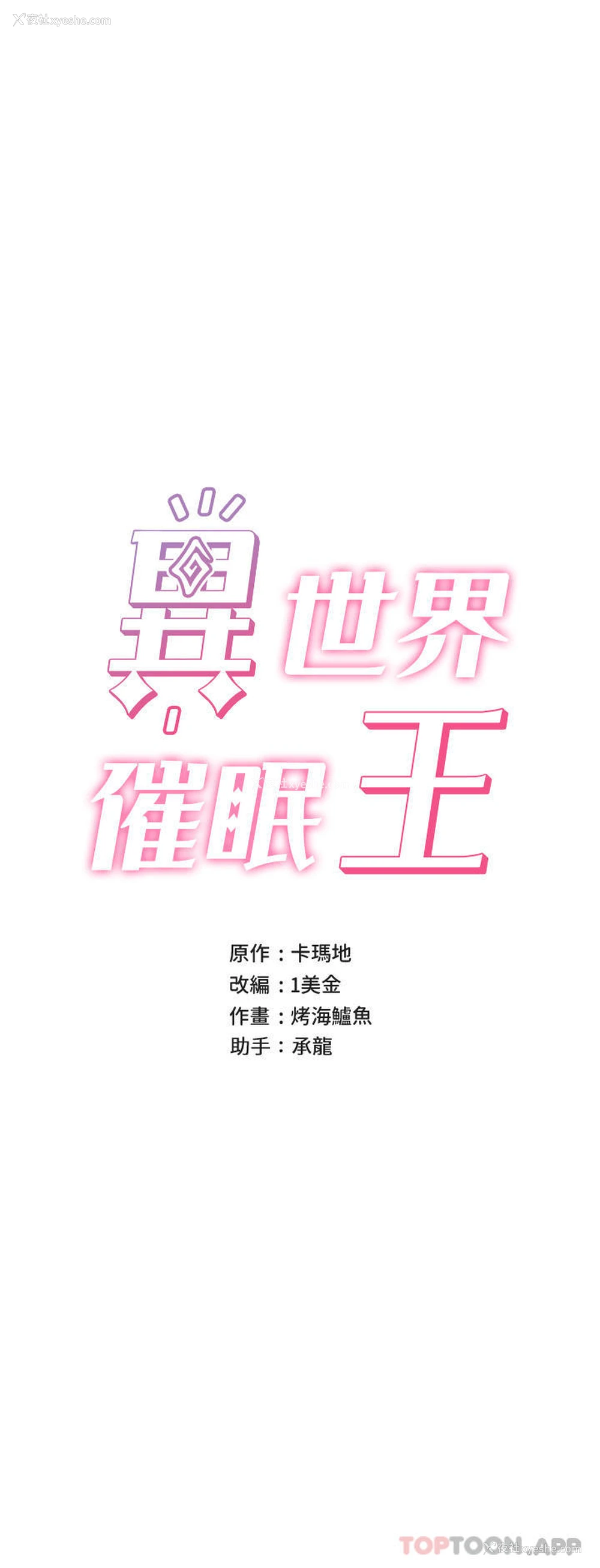 7P - 异世界催眠王