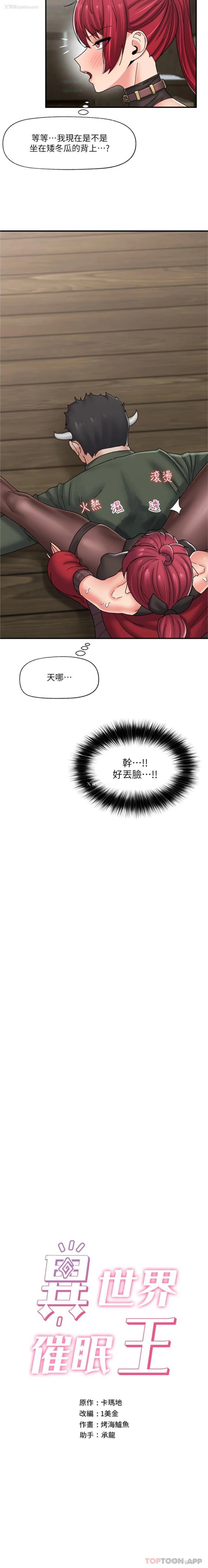 2P - 异世界催眠王