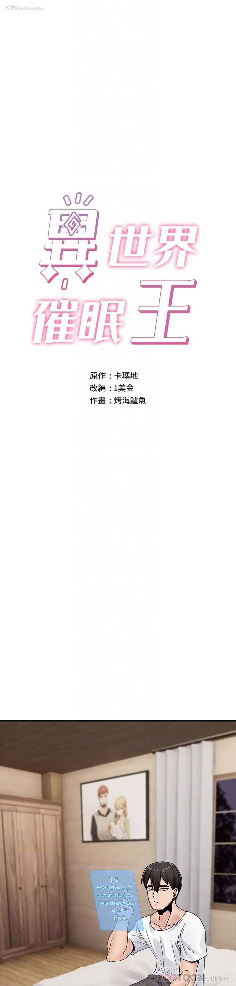 12P - 异世界催眠王
