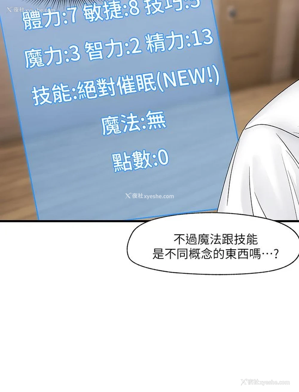 22P - 异世界催眠王